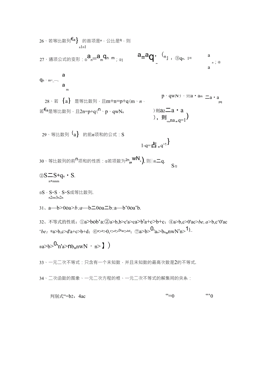 高中数学必修5知识点总结归纳_第4页