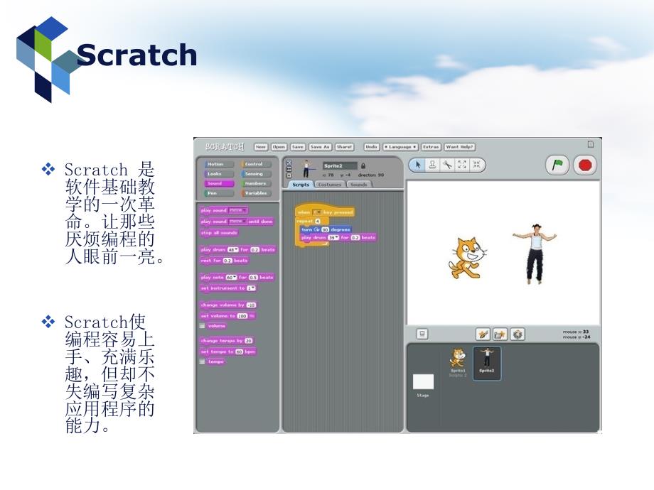 苏教版小学信息技术课程纲要培训：Scratch编程教材教法指导_第3页