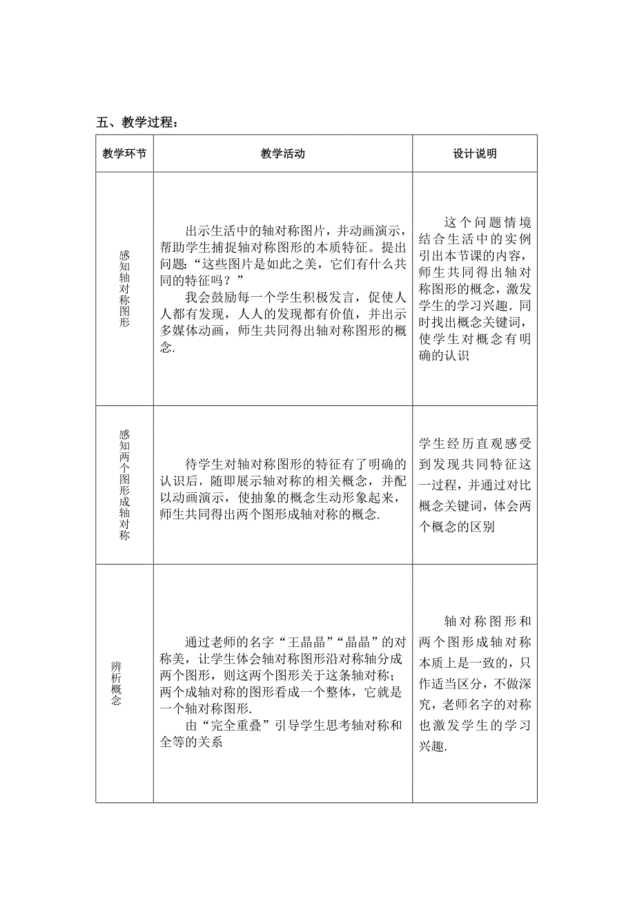 八年级上册数学-131轴对称教学设计_第3页