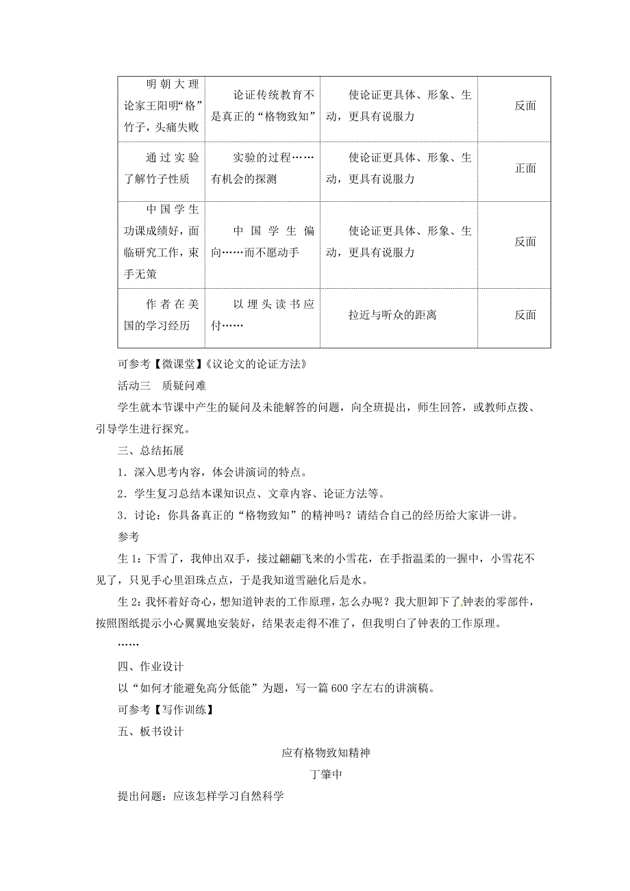 最新八年级语文下册第四单元14应有格物致知精神第2课时教案人教版_第2页