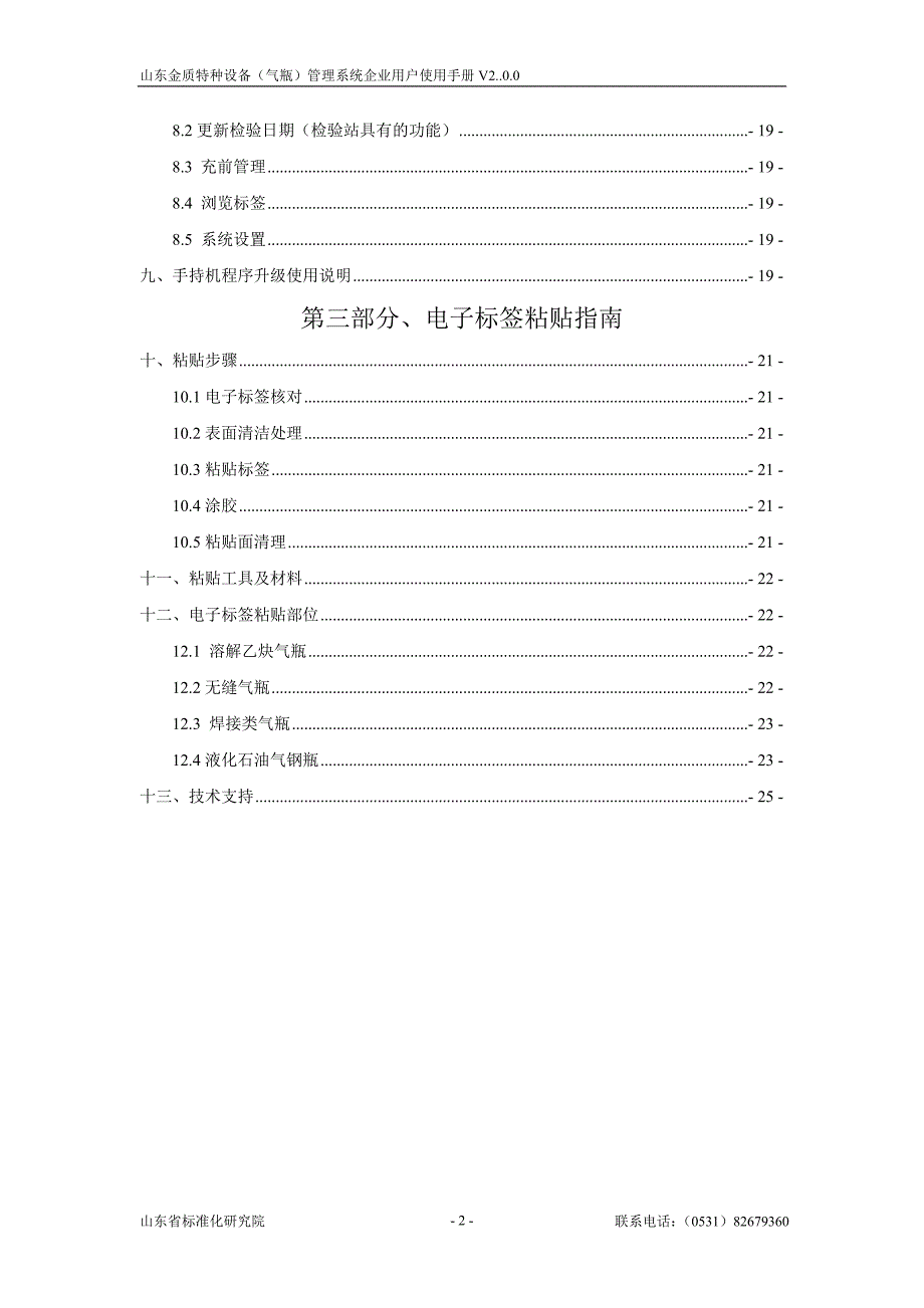 XX特种设备（气瓶）管理系统企业用户使用手册.doc_第3页