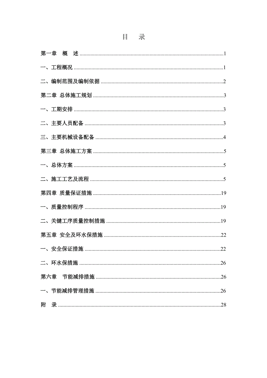 北岸公铁合建段引桥公路框架墩墩身施工方案.09.03_第4页