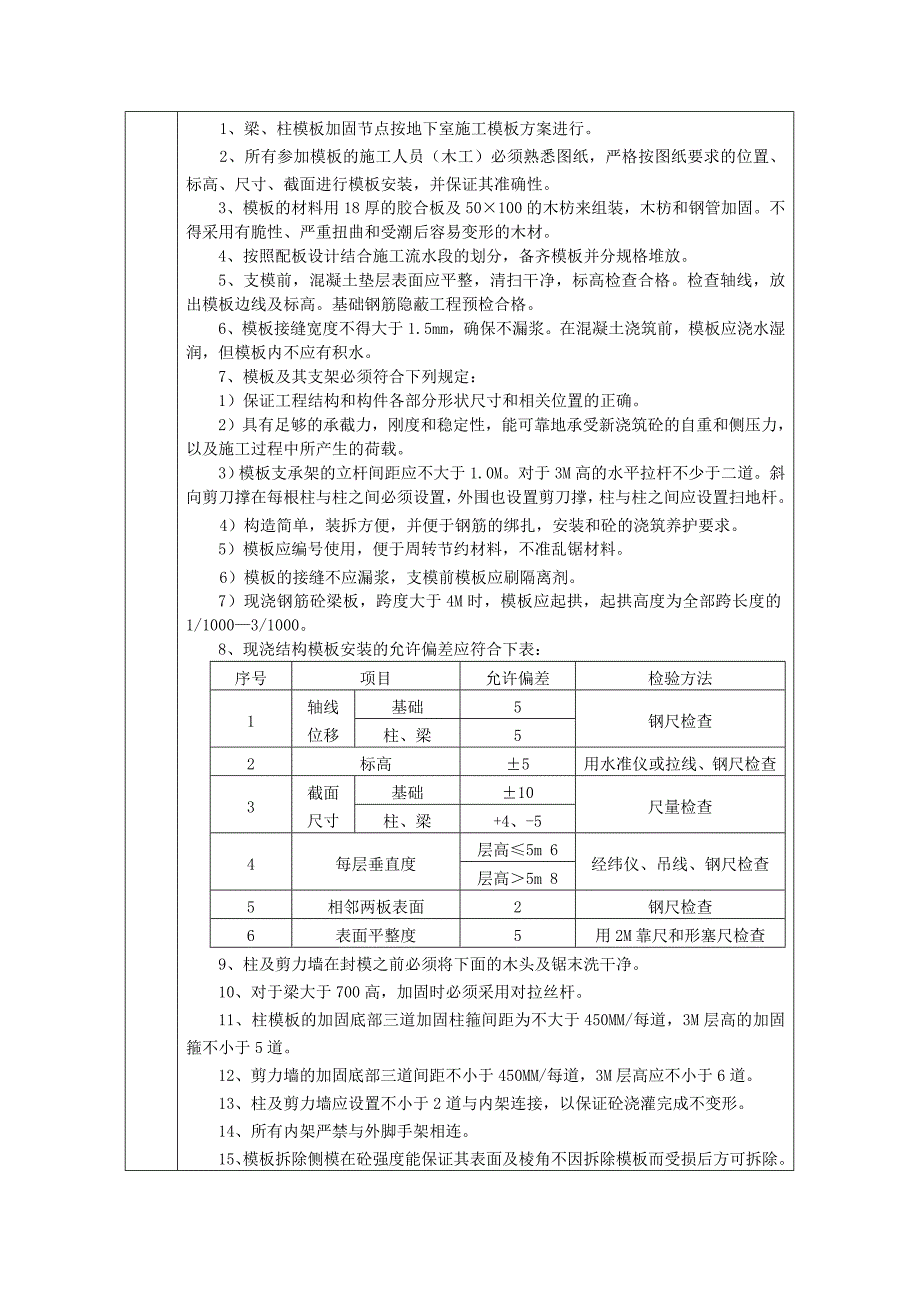 模板满堂支撑安全技术交底.doc_第3页