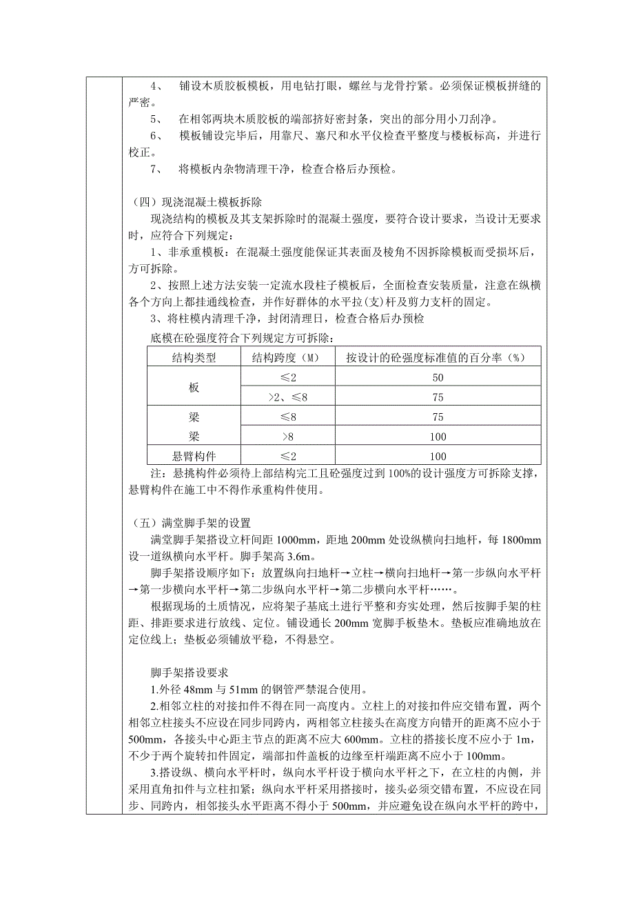 模板满堂支撑安全技术交底.doc_第5页