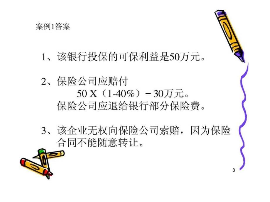 企财险保险案例分析_第3页