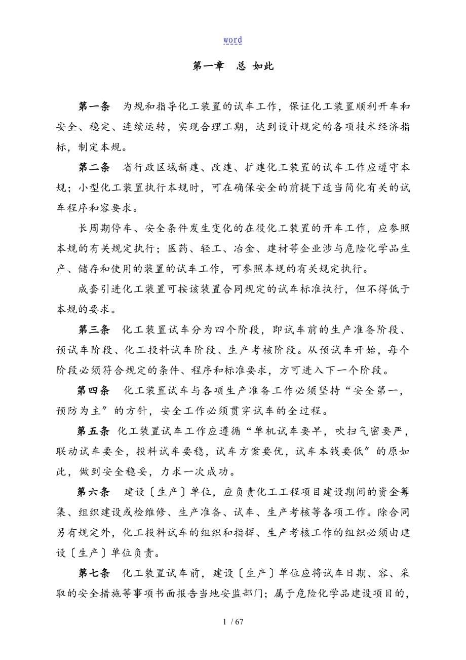 山东省化工装置安全系统试车工作要求规范_第5页