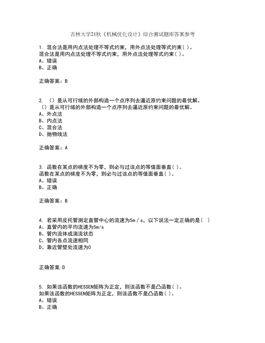 吉林大学21秋《机械优化设计》综合测试题库答案参考97_第1页