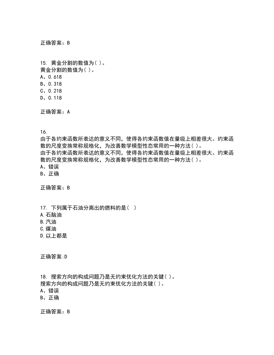 吉林大学21秋《机械优化设计》综合测试题库答案参考97_第4页