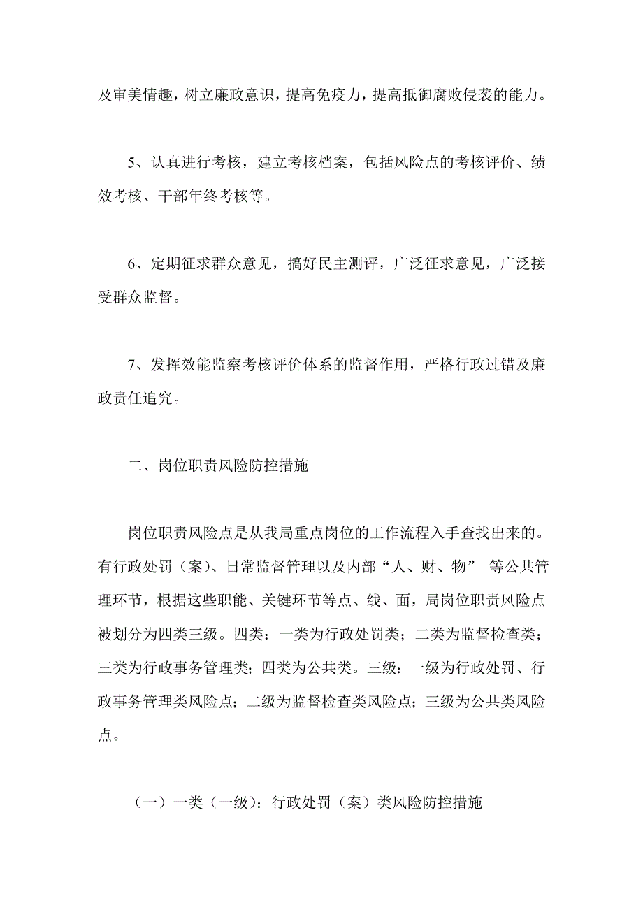 2021年廉政风险防控措施_第2页