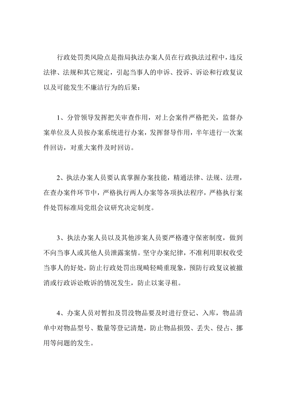 2021年廉政风险防控措施_第3页