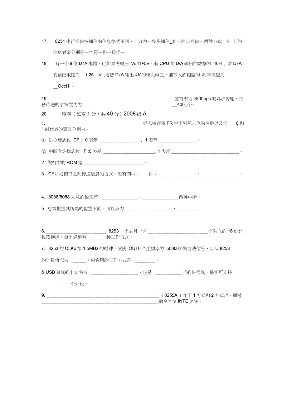 《微型计算机接口技术》复习资料_第3页