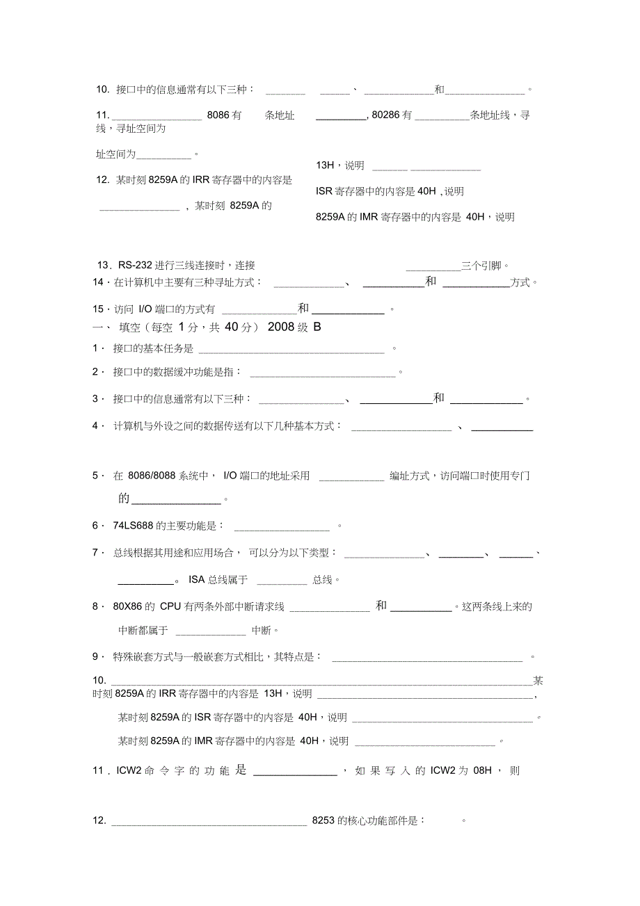 《微型计算机接口技术》复习资料_第4页