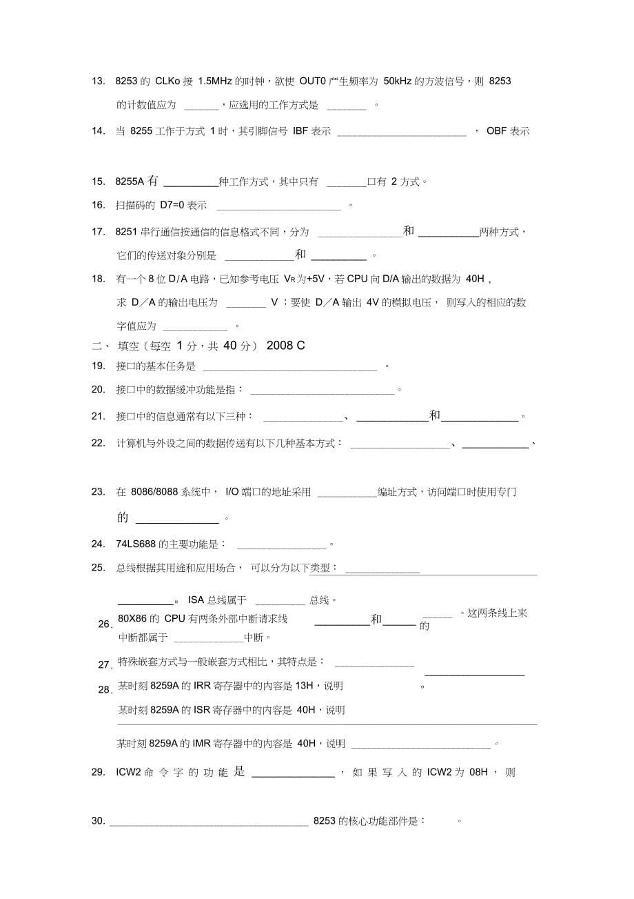 《微型计算机接口技术》复习资料_第5页