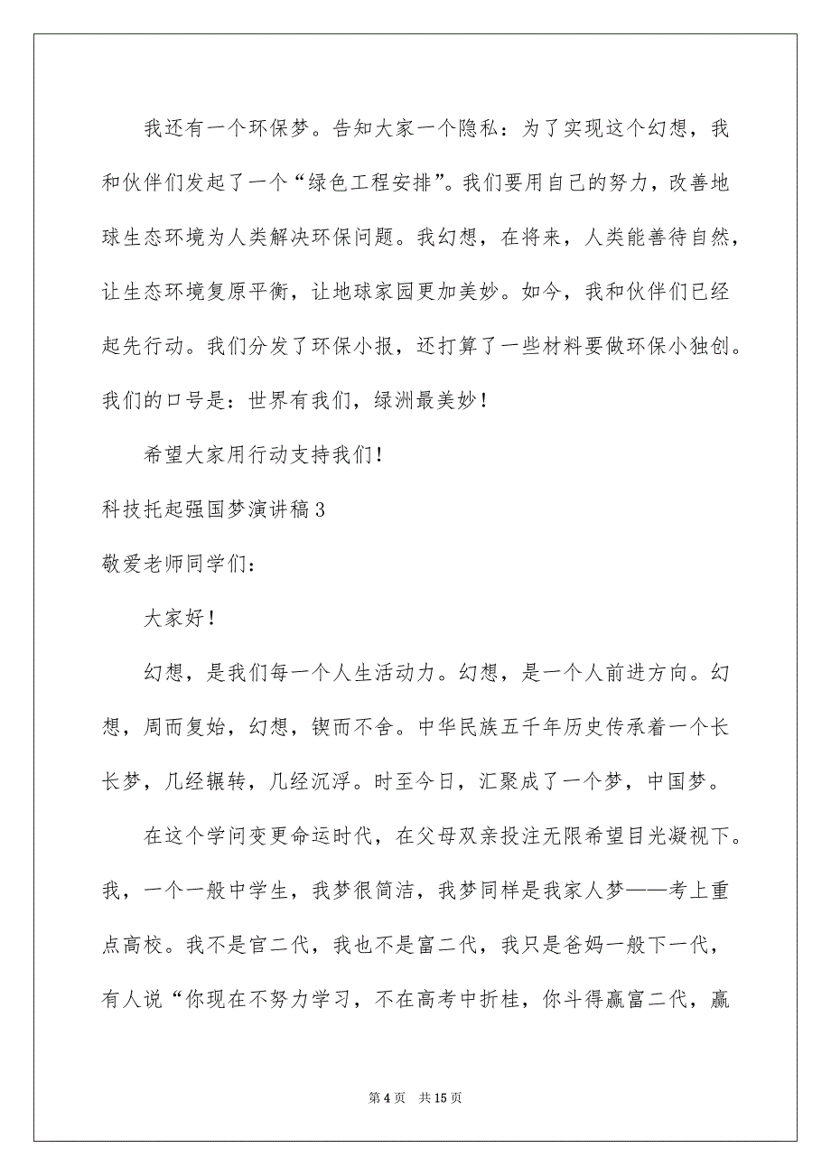 科技托起强国梦演讲稿_第4页