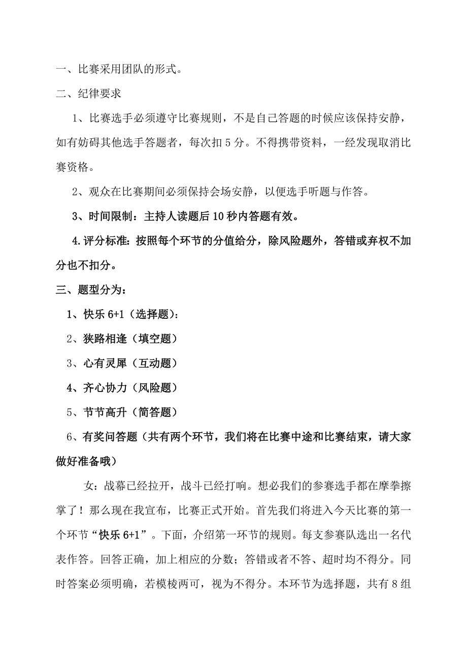 百科知识竞赛主持稿定.doc_第2页