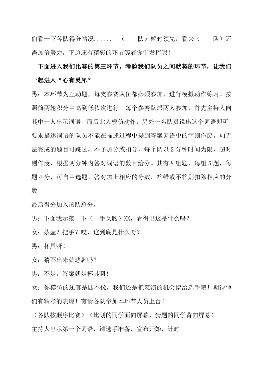 百科知识竞赛主持稿定.doc_第4页