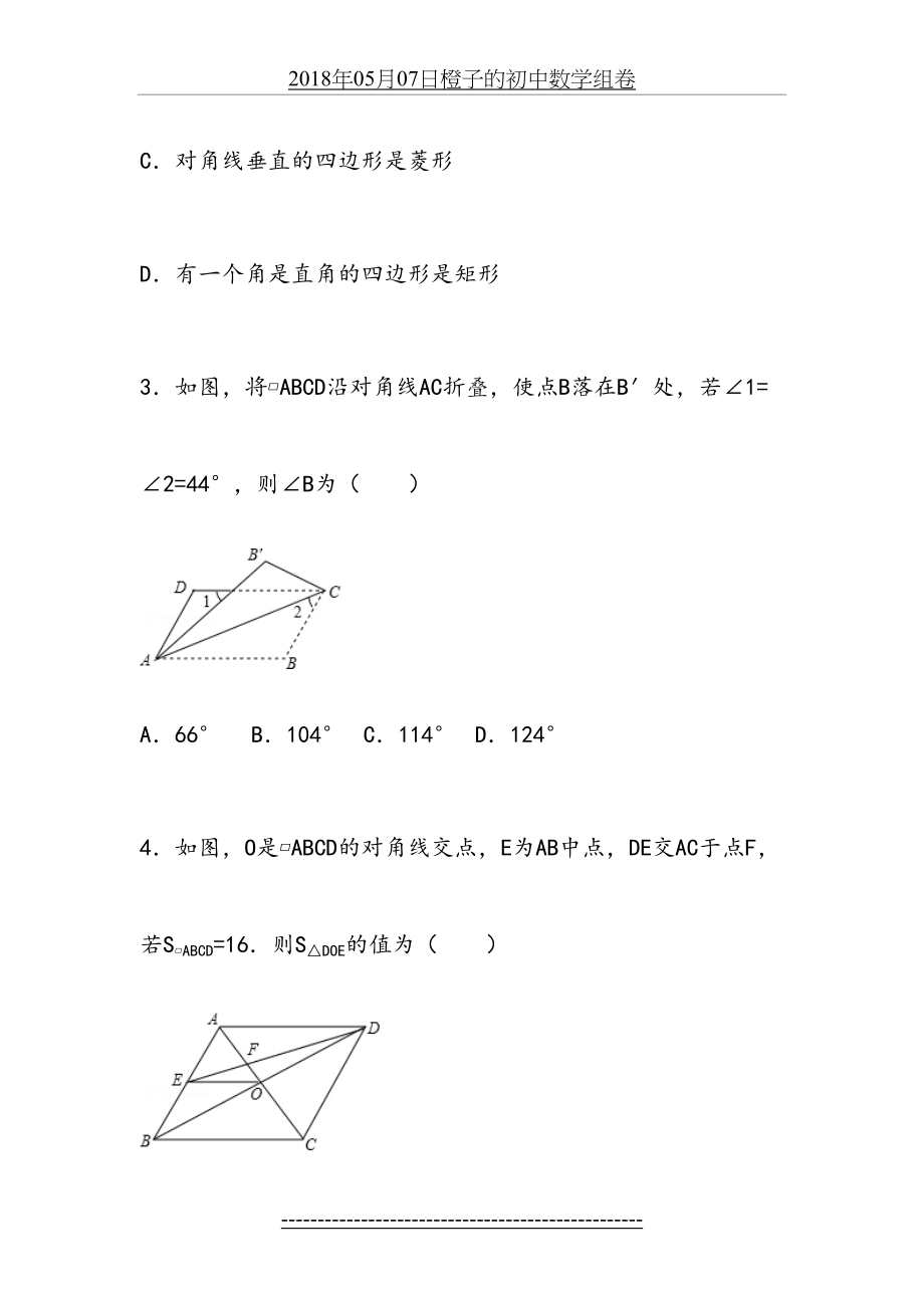 初三数学专题复习之三角形与特殊四边形含答案_第3页