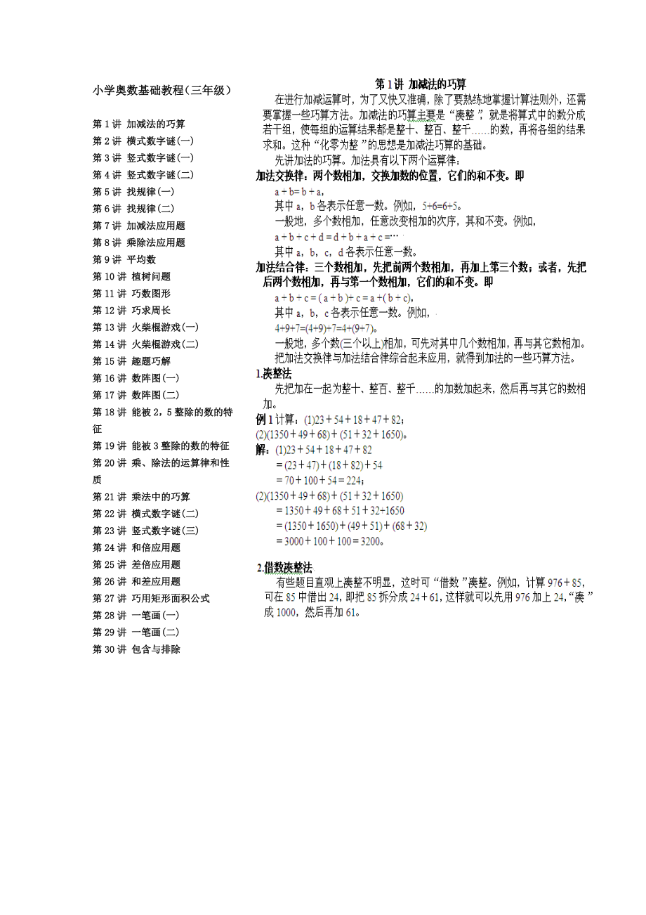 小学数学奥数基础教程三年30讲全MicrosoftW_第1页