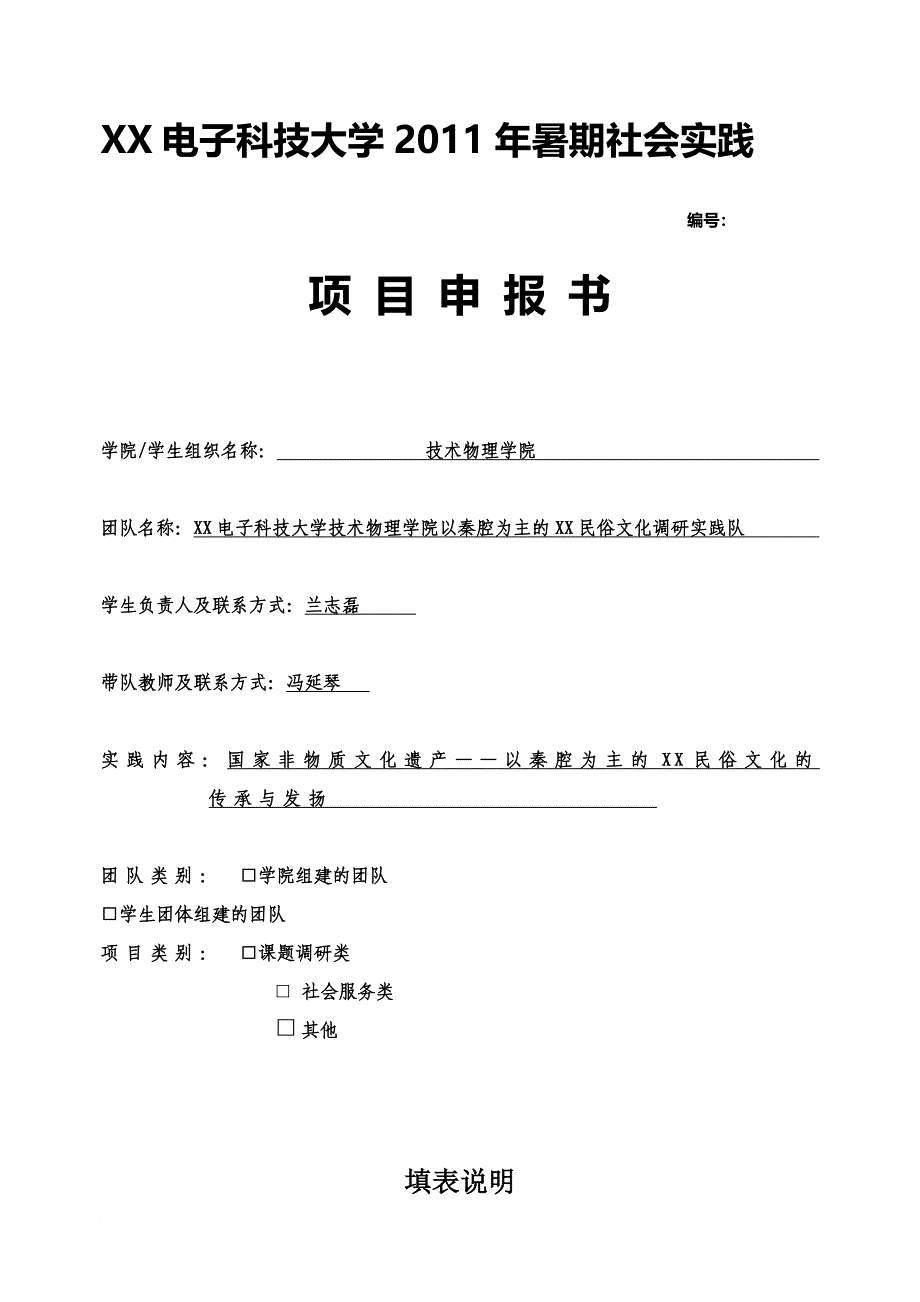 西安电子科技大学暑期社会实践_第1页