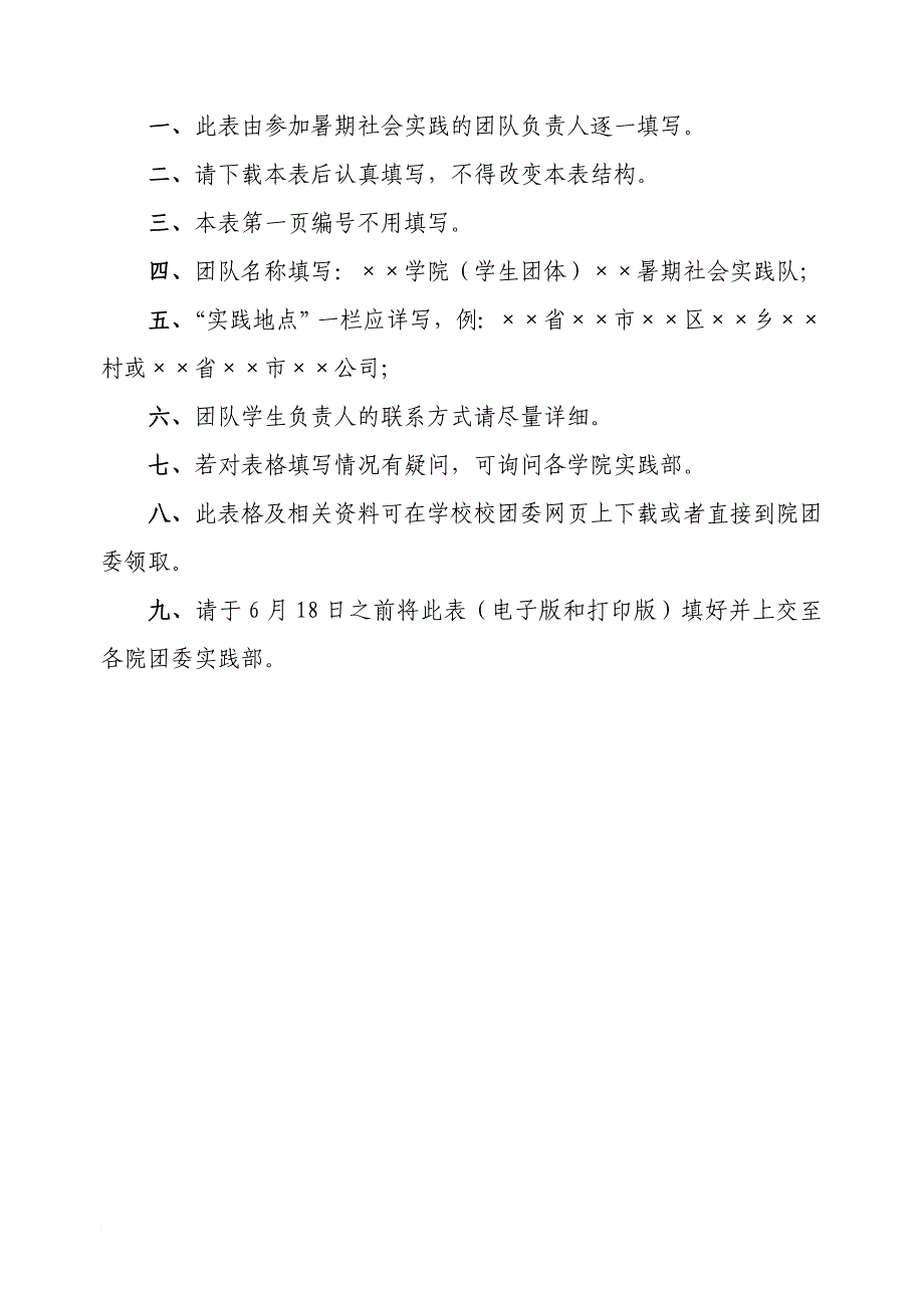 西安电子科技大学暑期社会实践_第2页