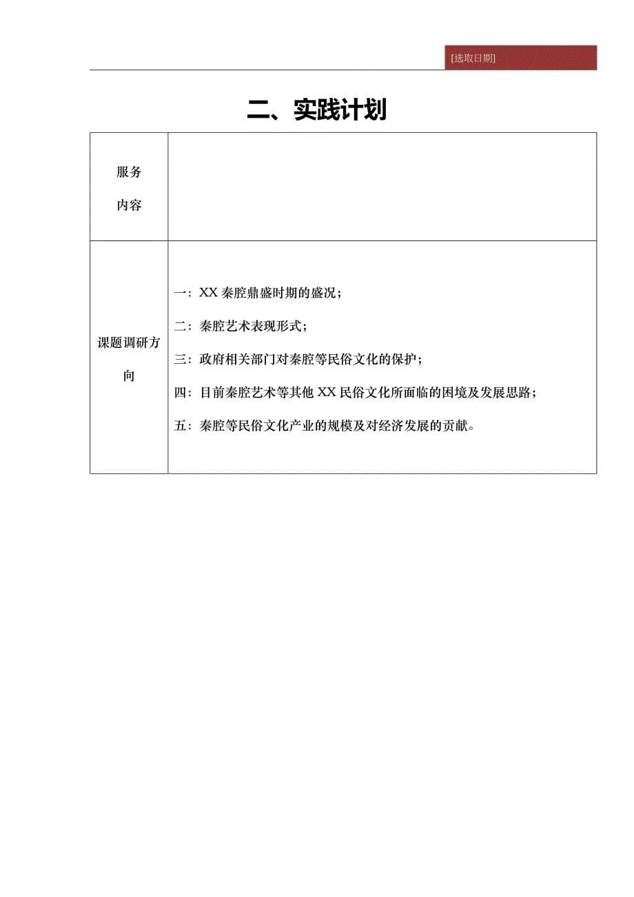 西安电子科技大学暑期社会实践_第5页