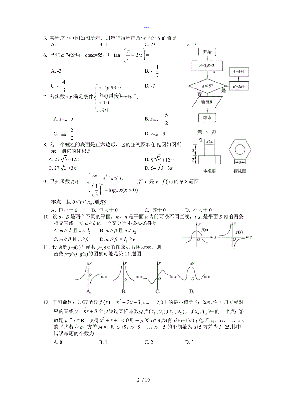 山东省济南二模文数word版_第2页