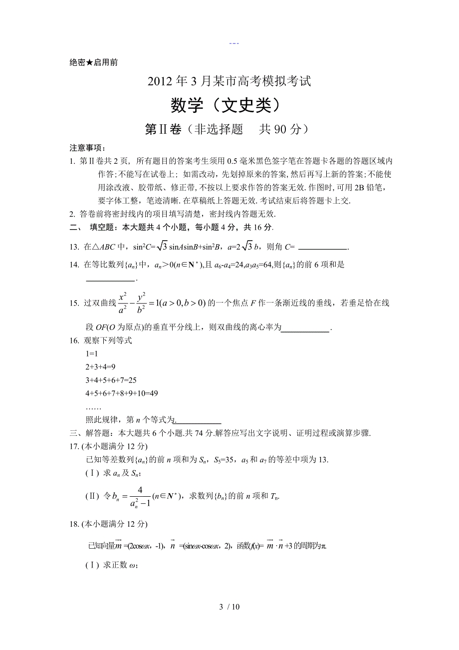 山东省济南二模文数word版_第3页