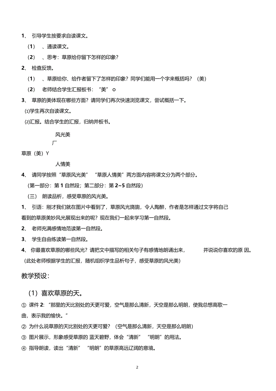 草原第一课时教学设计_第2页