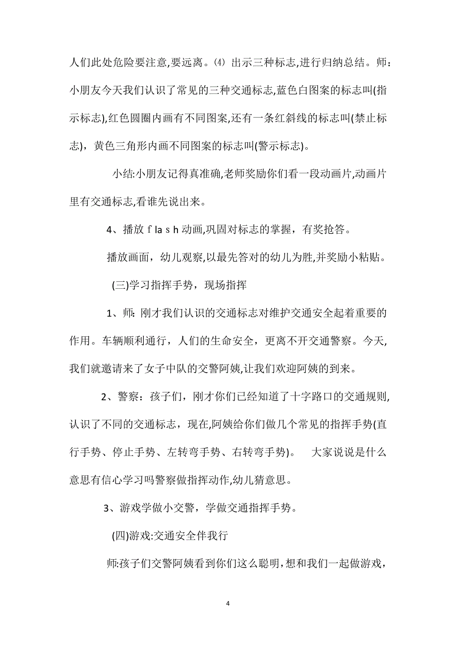 大班交通安全伴我行教案_第4页