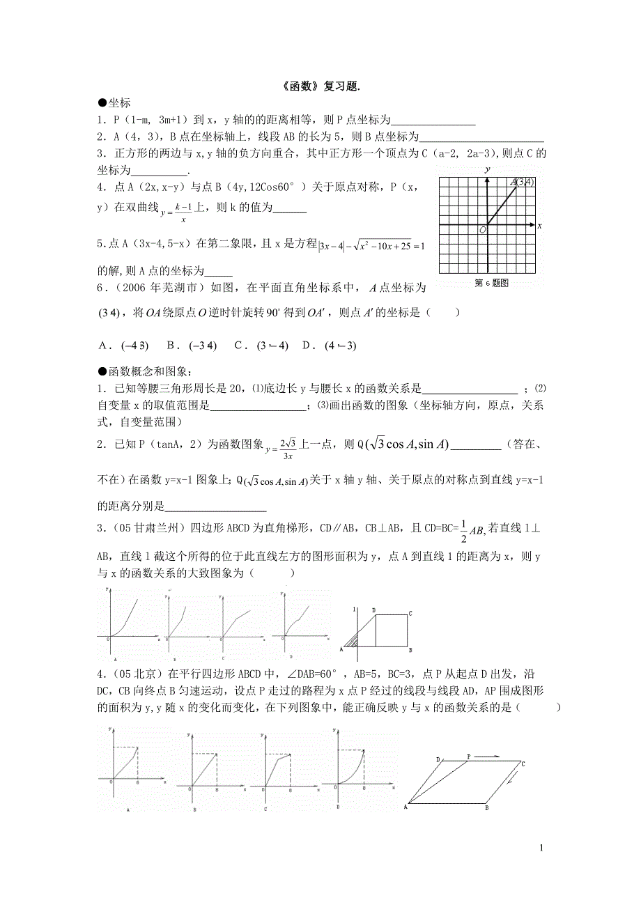 初三数学函数复习题(含答案)_第1页