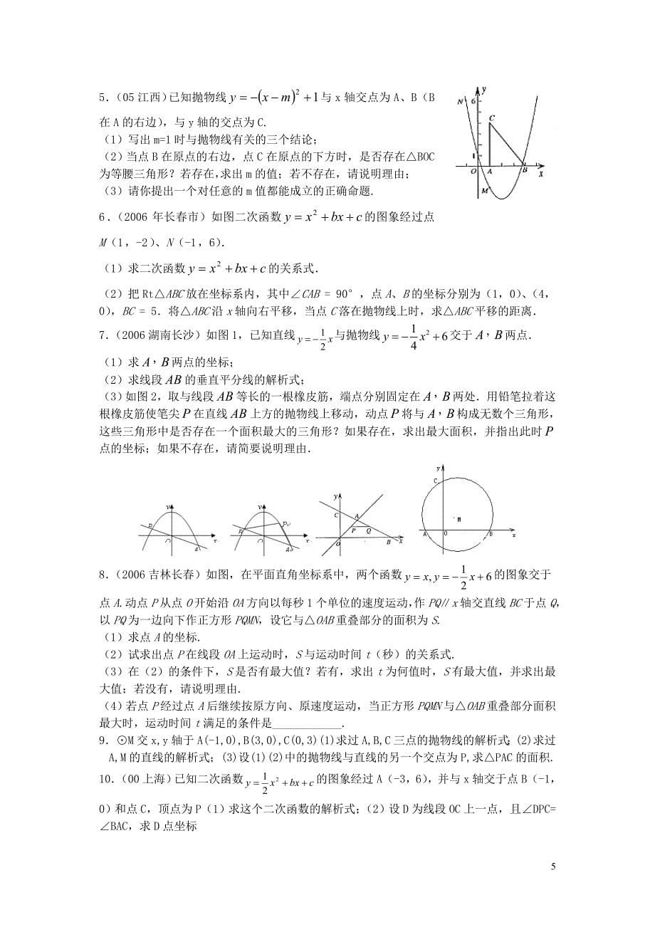 初三数学函数复习题(含答案)_第5页