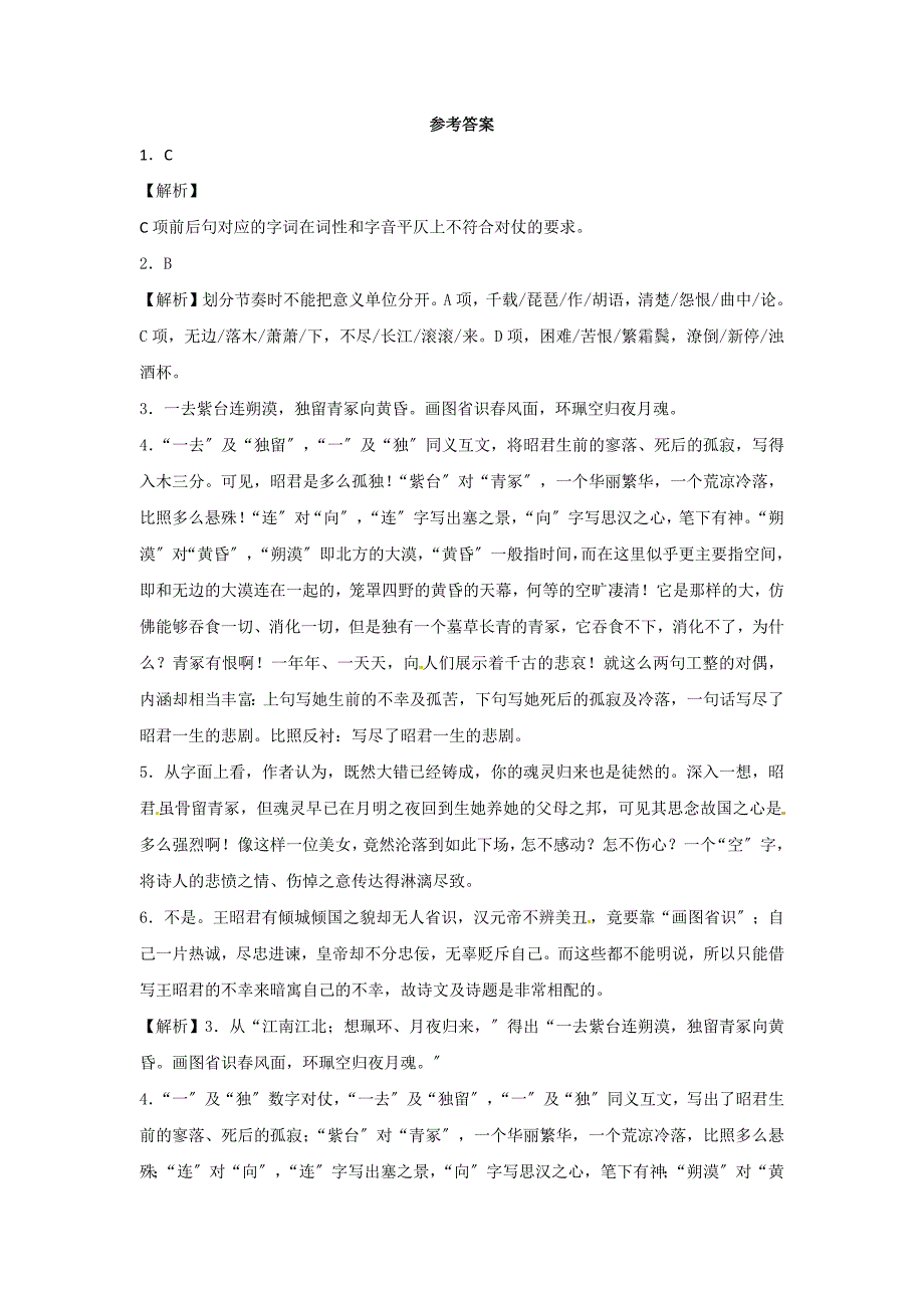 咏怀古迹其三习题含答案_第3页