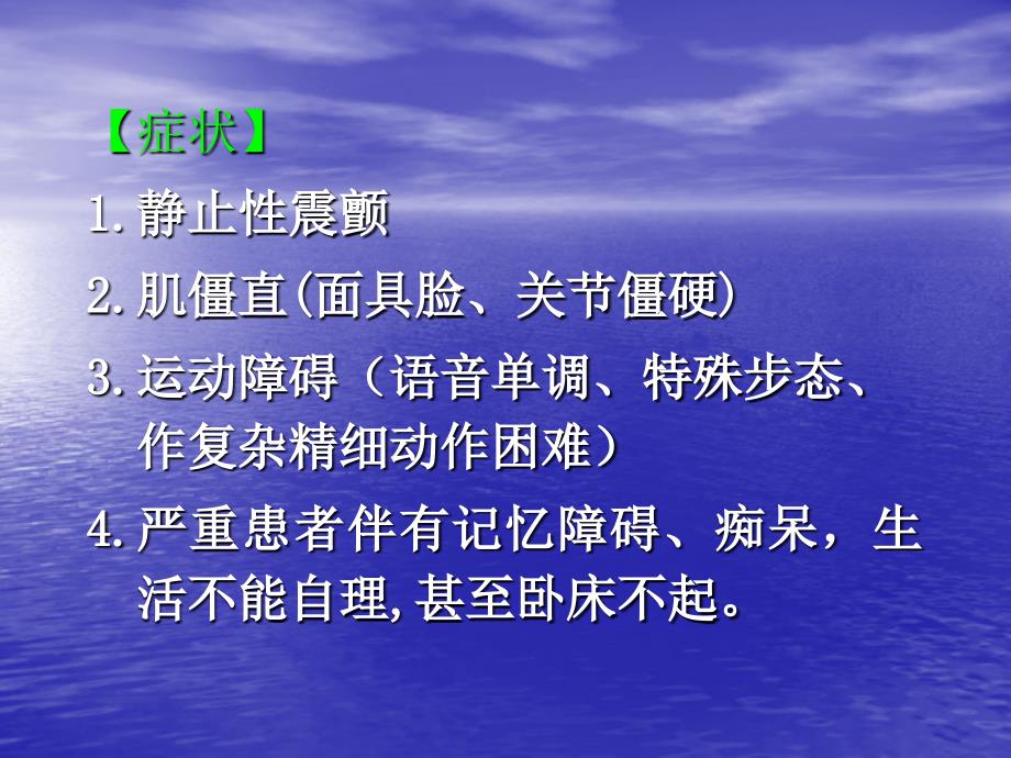 药理学 第十五章 治疗神经退行性疾病药物_第4页