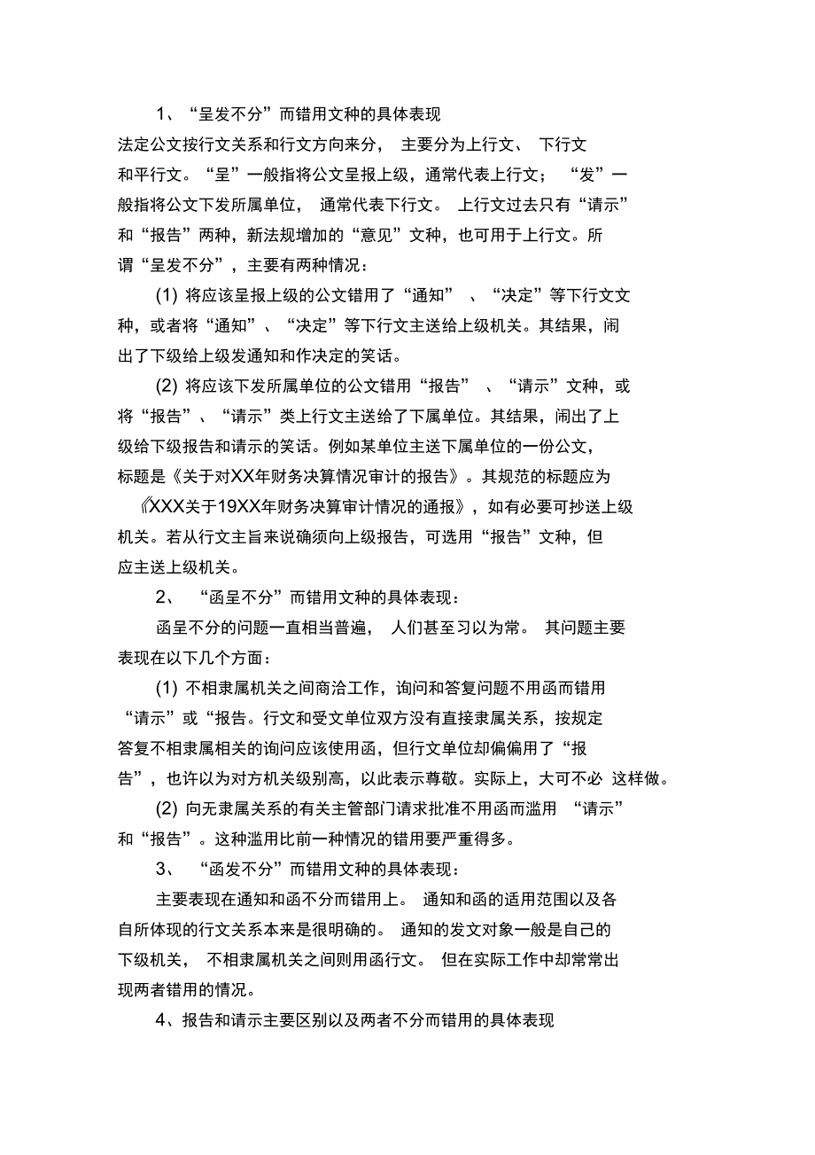 常见公文写作中存在的问题_第2页