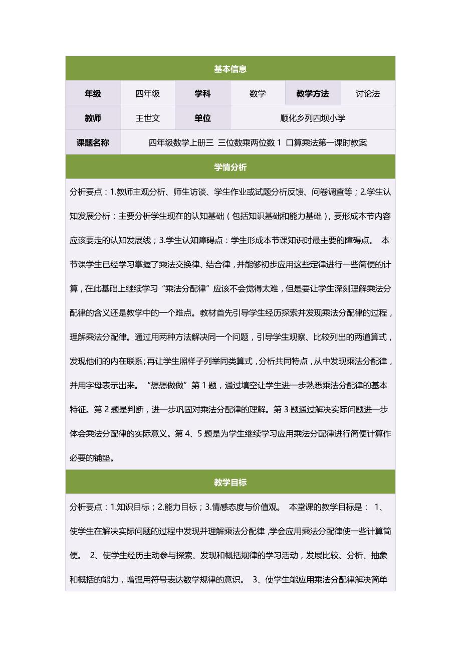 四年级数学上册三三位数乘两位数1口算乘法第一课时教案.doc_第1页