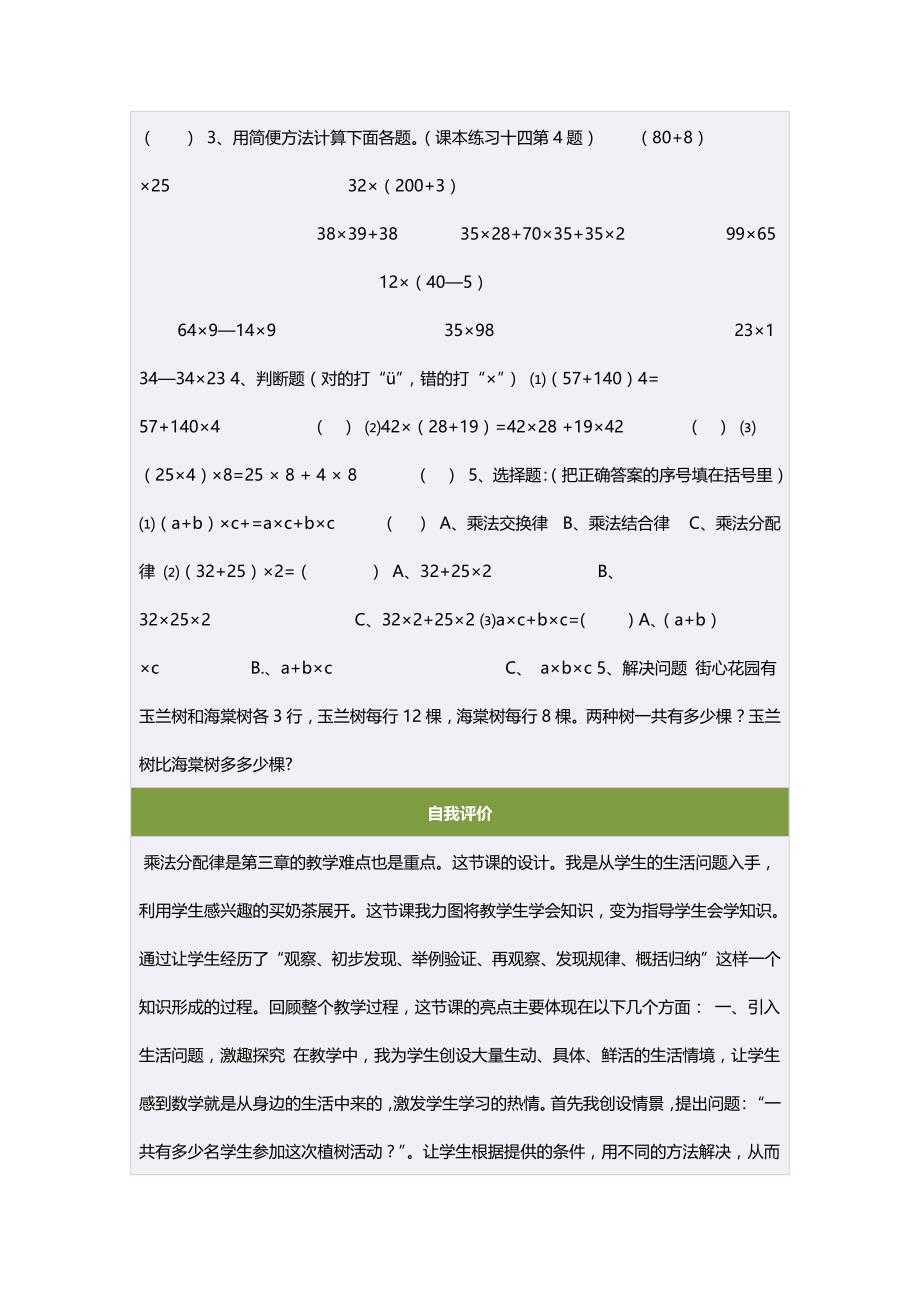 四年级数学上册三三位数乘两位数1口算乘法第一课时教案.doc_第4页