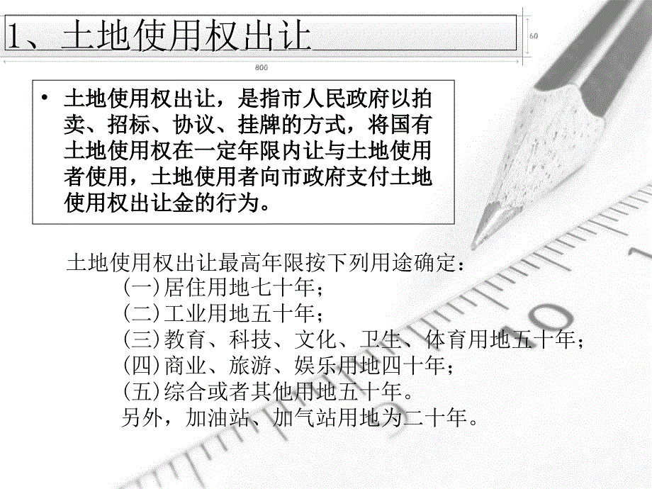 《房地产基础知识》PPT课件_第2页