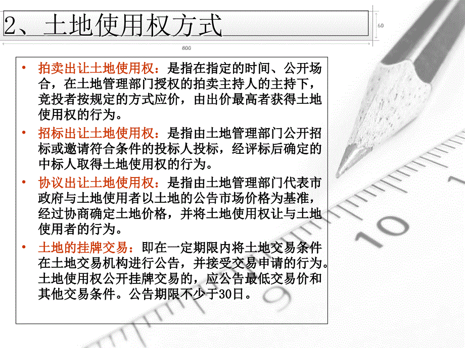 《房地产基础知识》PPT课件_第3页