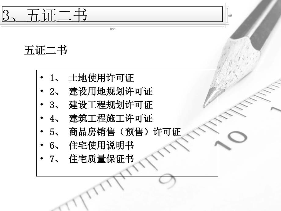 《房地产基础知识》PPT课件_第4页