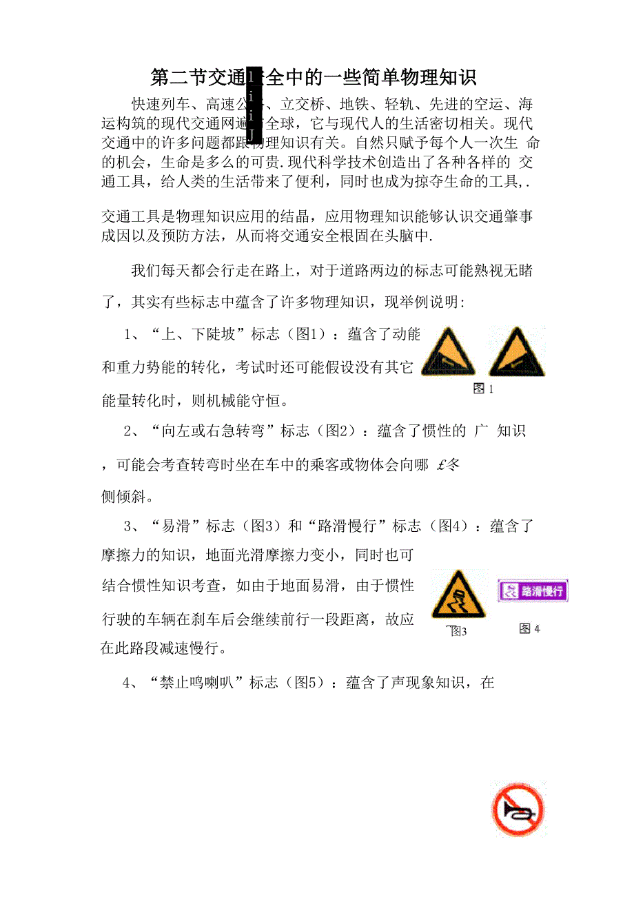 交通安全中的一些简单物理知识_第1页