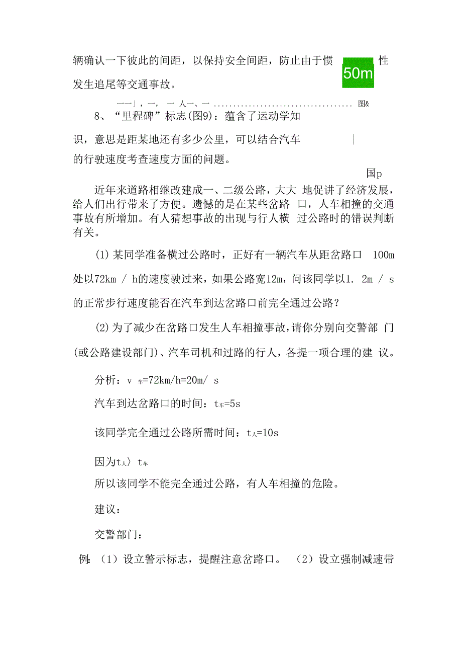 交通安全中的一些简单物理知识_第4页