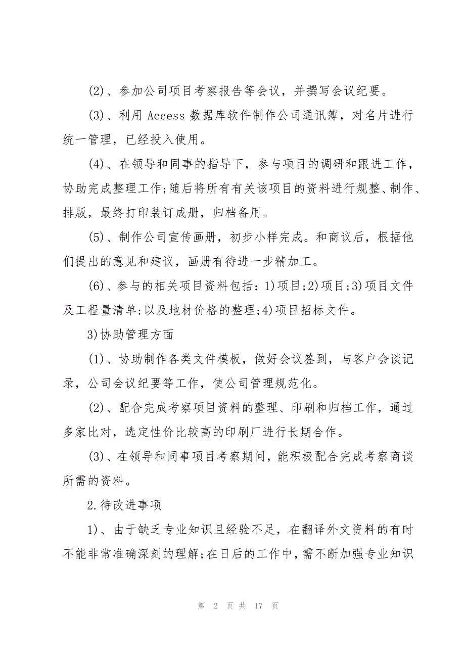 试用期基础的工作总结个人_第2页