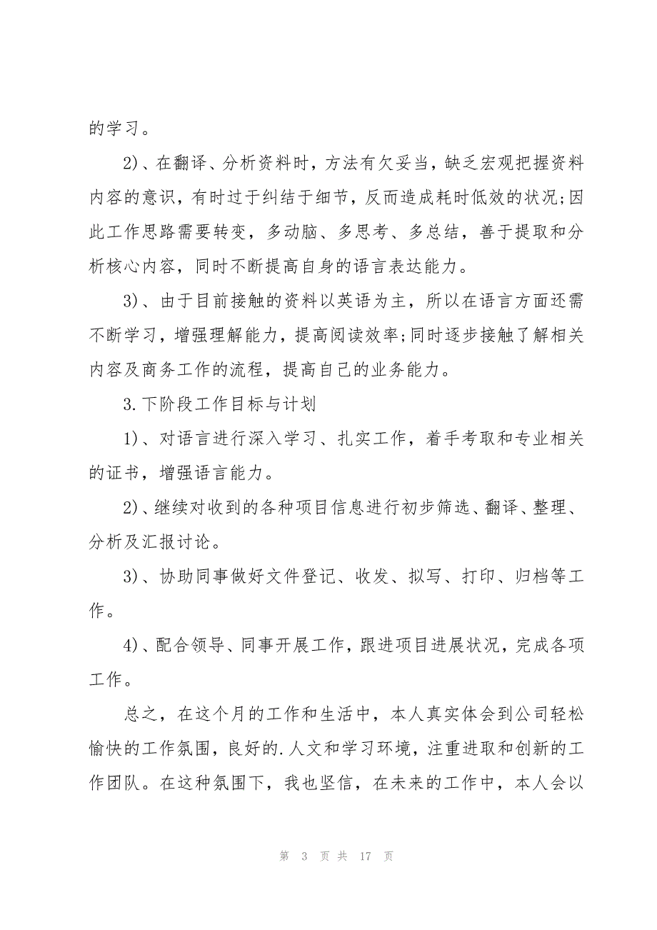 试用期基础的工作总结个人_第3页