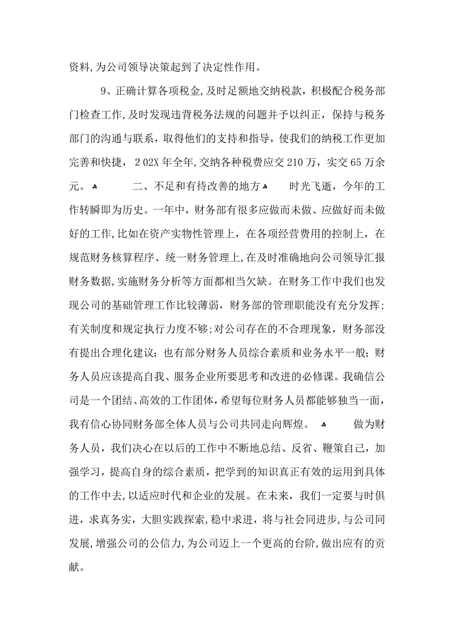 财务部门年终工作总结报告2_第3页