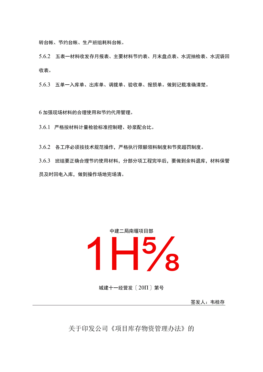 建筑施工现场仓库材料管理规范劳务队现场材料管理_第4页