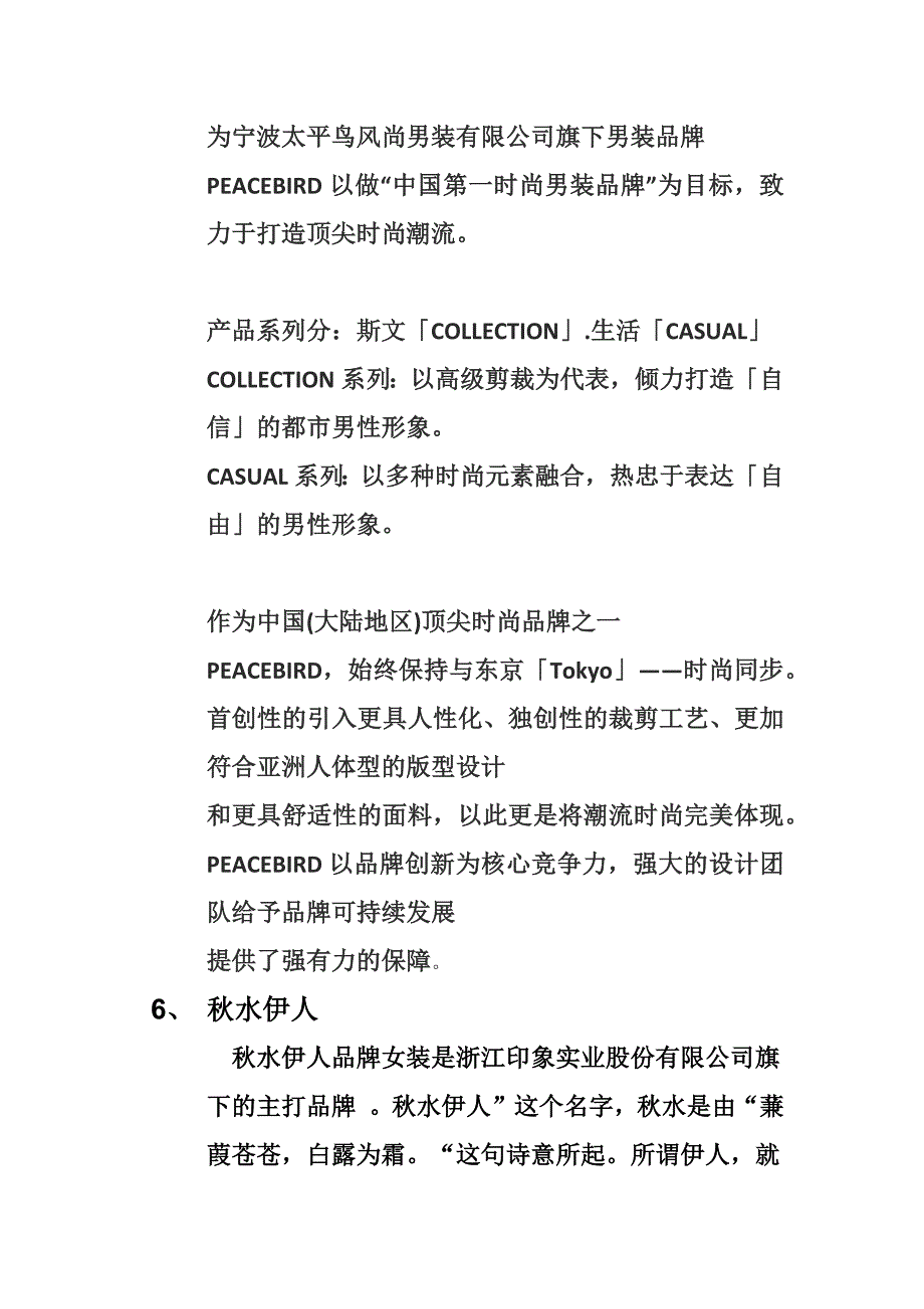 中国女装品牌.docx_第4页