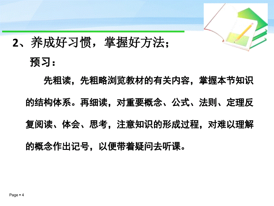 开学第一课(初二上数学)_第4页