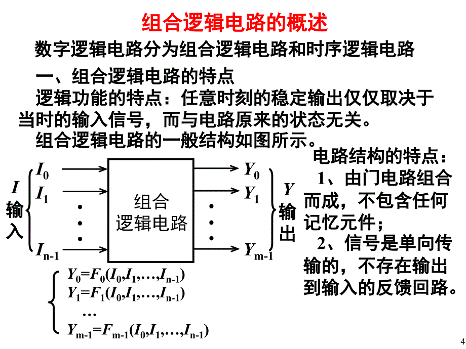 数字电子技术基础第3章数字电子技术基础课件_第4页