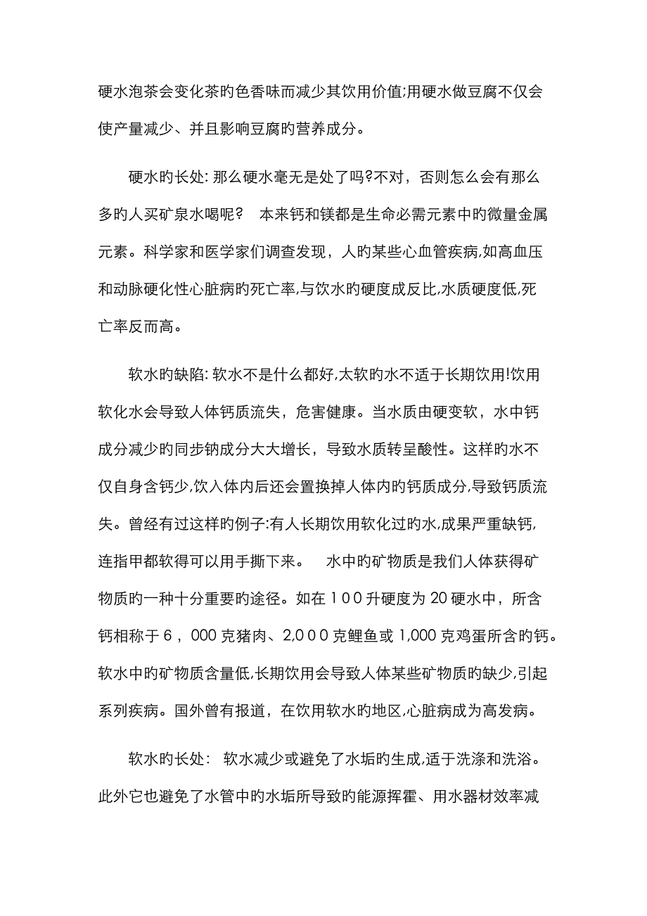 水质的软硬,对我们的健康影响严重_第2页