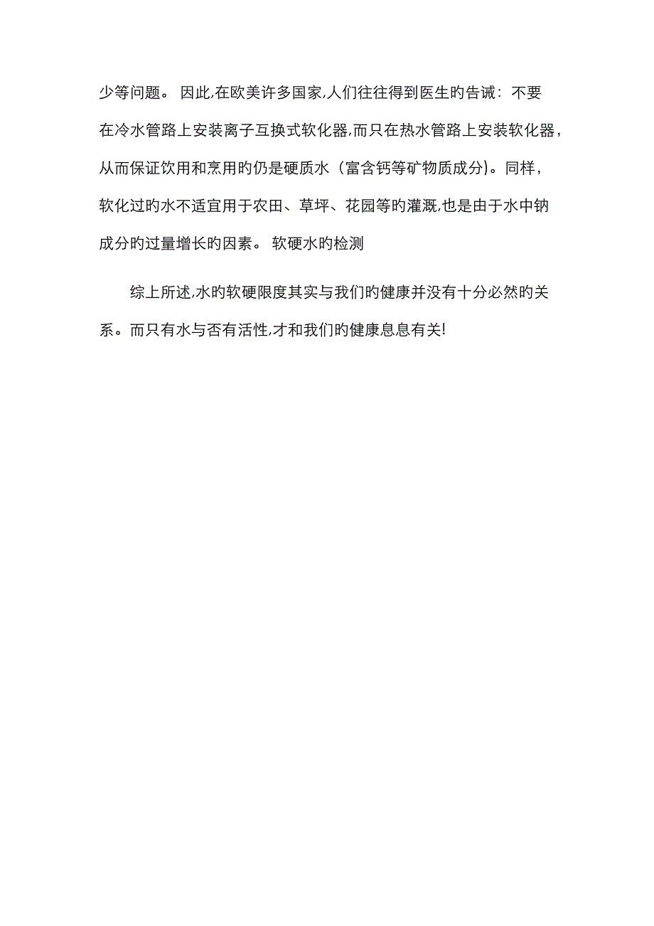 水质的软硬,对我们的健康影响严重_第3页